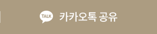 울산행정법률사무소 카카오톡 친구에게 알리기