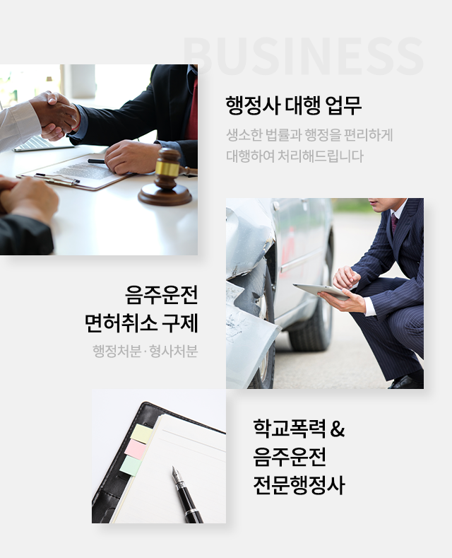 울산행정법률사무소 주요업무