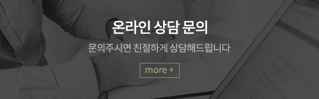 울산행정법률사무소 온라인상담문의