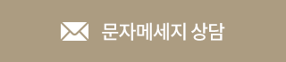 울산행정법률사무소 문자메세지 상담하기